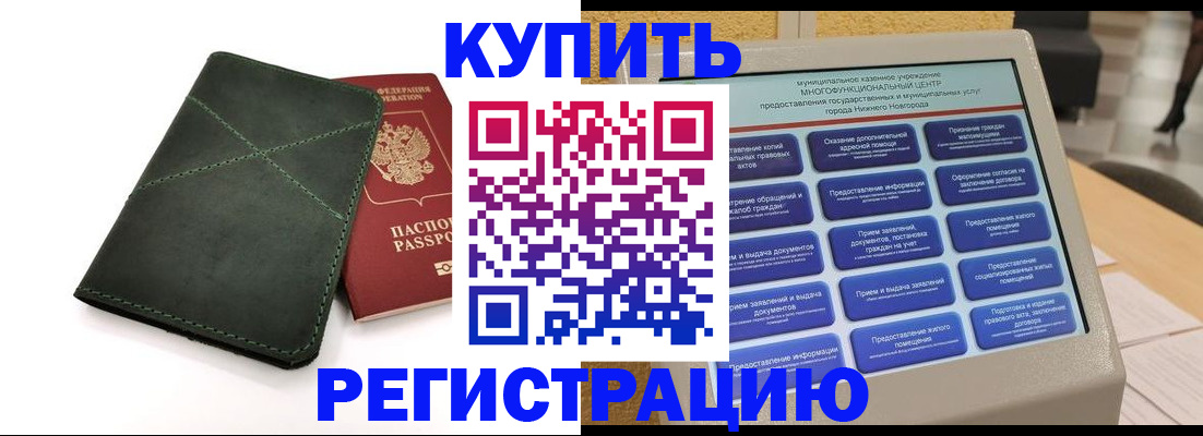 прописка для кредита в Прохладном