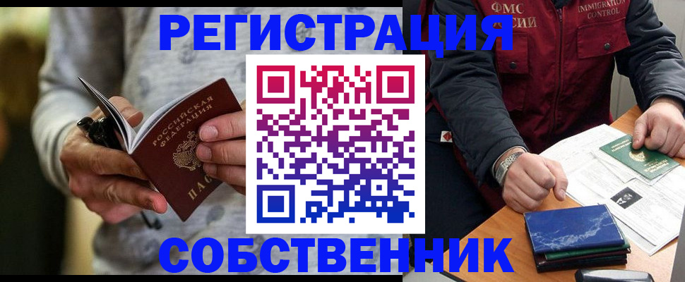 прописка в квартире в Прохладном